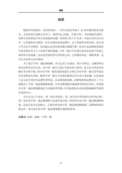“中国一拖”品牌战略研究
