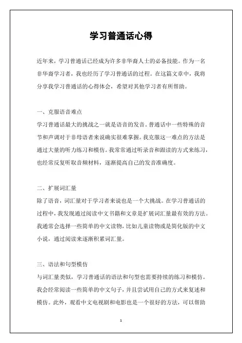 学习普通话心得