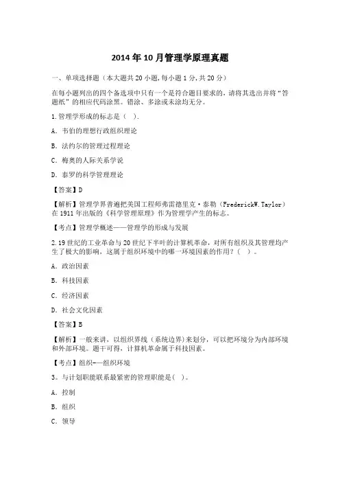 自考管理学原理近年真题
