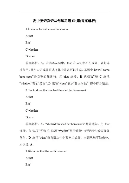 高中英语宾语从句练习题50题(答案解析)