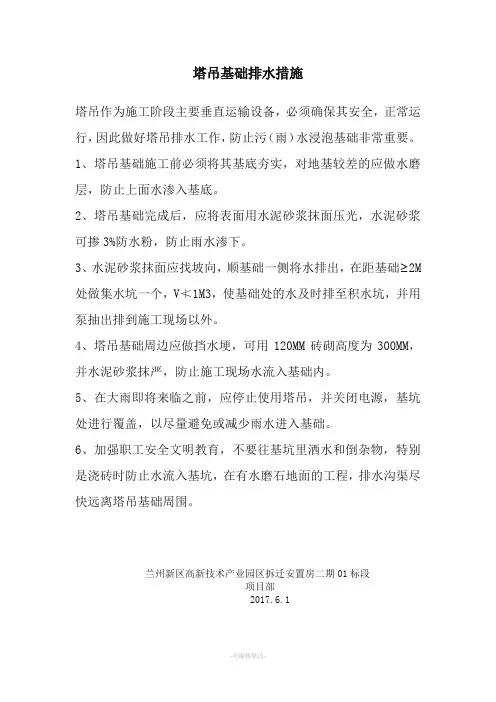 塔吊基础排水措施