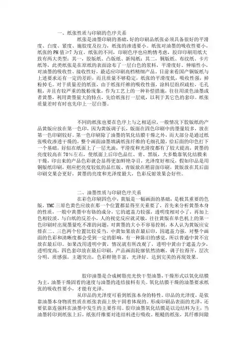 胶印色序应考虑的因素