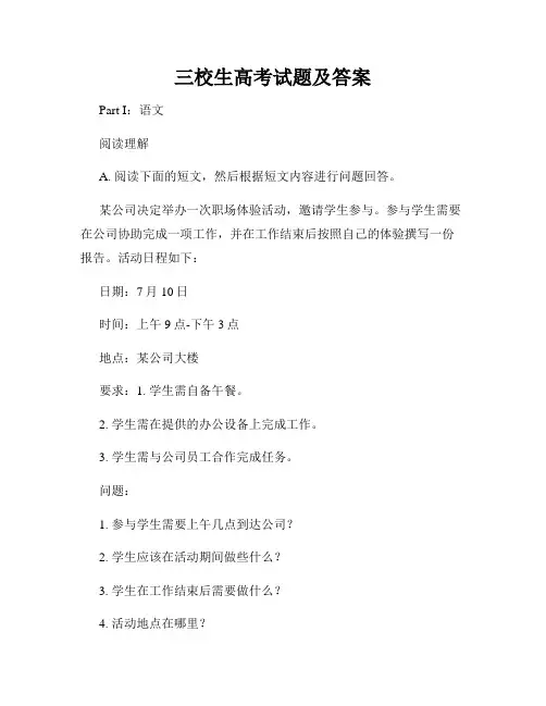 三校生高考试题及答案