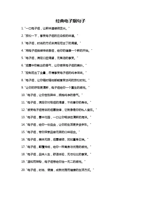 经典电子烟句子