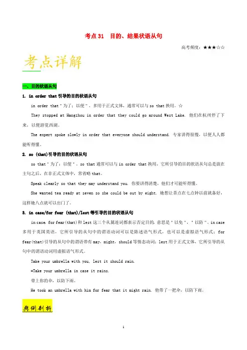 备战2023年高考英语考点一遍过考点31目的结果状语从句含解析