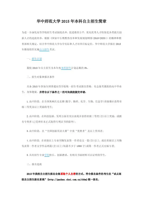 华中师范大学2015年本科自主招生简章