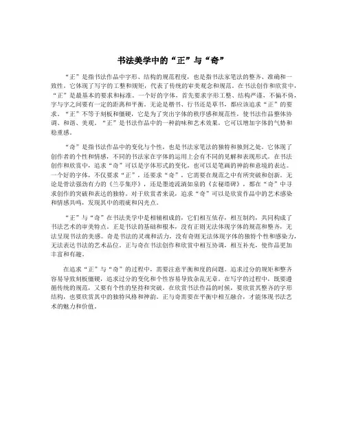 书法美学中的“正”与“奇”