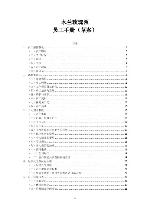 旅游企业旅游公司旅游景区员工手册