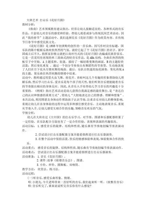 大班艺术 打击乐《花好月圆》