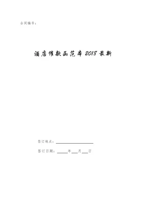 酒店催款函范本2018最新