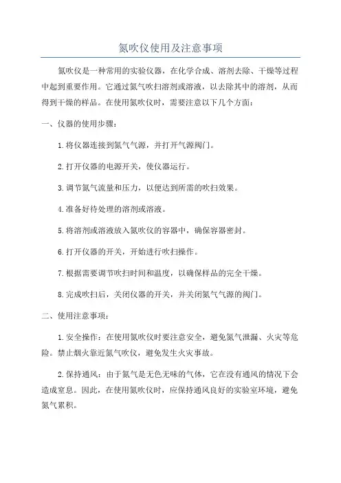 氮吹仪使用及注意事项
