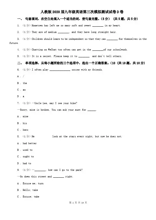 人教版2020届九年级英语第三次模拟测试试卷D卷
