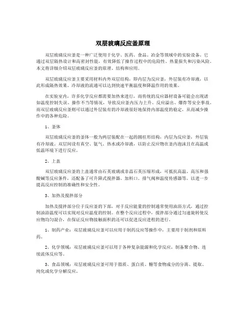 双层玻璃反应釜原理