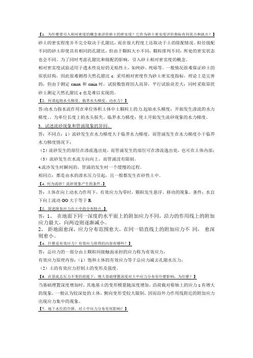在考试的最后一刻把题才做完。我是有多坑。。。还仅仅是简答题。。。土力学