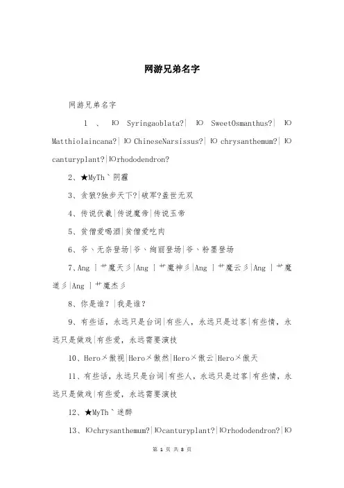 网游兄弟名字
