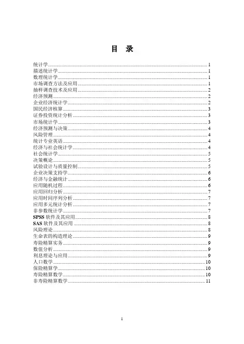 山东工商学院课程简介