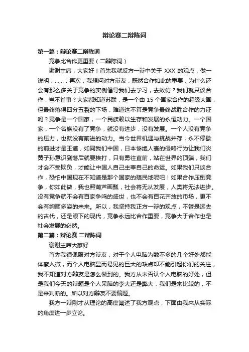 辩论赛二辩陈词