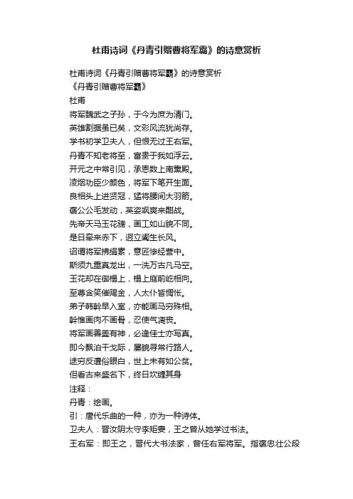 杜甫诗词《丹青引赠曹将军霸》的诗意赏析