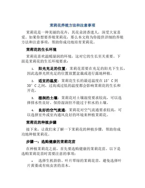茉莉花养殖方法和注意事项