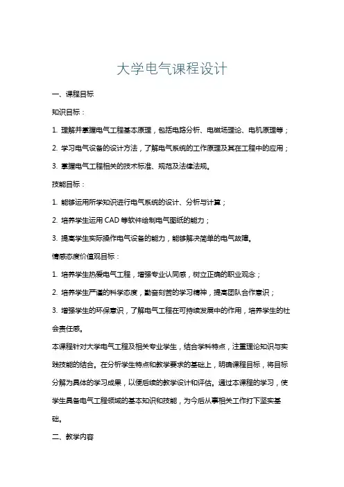 大学电气课程设计