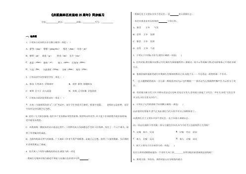 16 《庆祝奥林匹克运动25周年》同步练习(含答案)部编版初中语文八年级下册