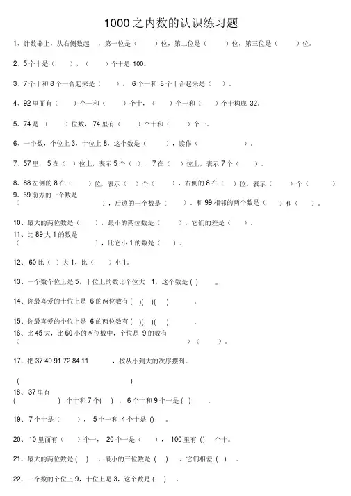 1000以内数的认识,练习题