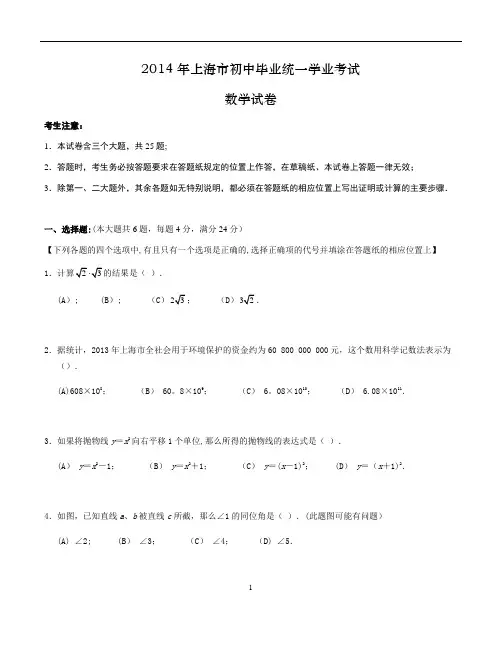 2014年上海市中考数学试卷及答案(Word版)