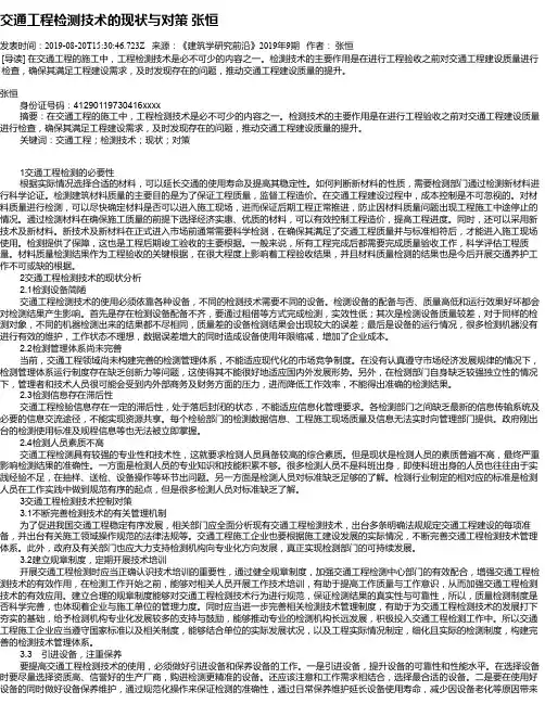交通工程检测技术的现状与对策 张恒