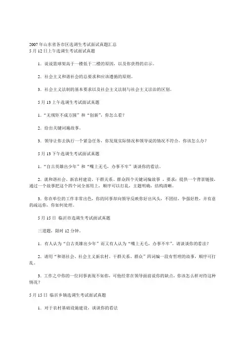 2007年山东选调生录用考试面试试题