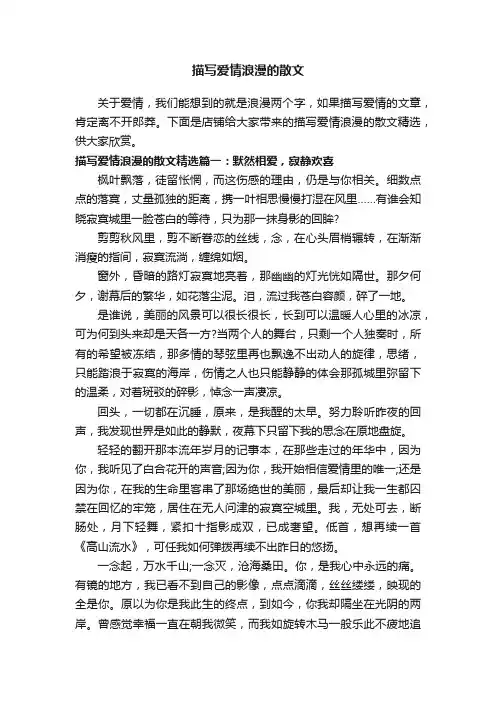 描写爱情浪漫的散文