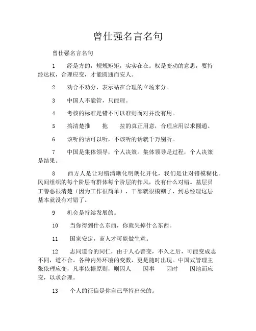 曾仕强名言名句