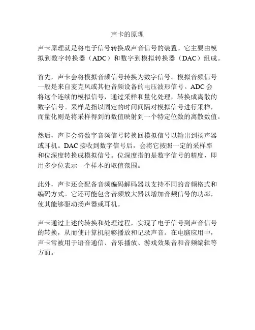 声卡的原理