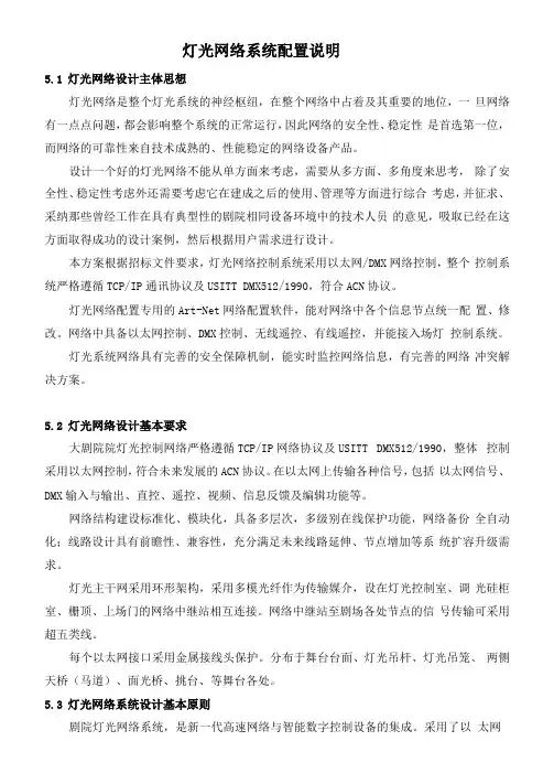 灯光网络系统配置说明