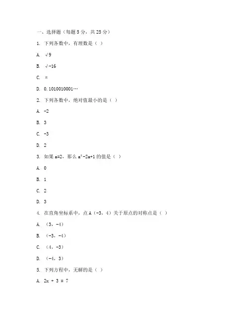 央美附中考试数学试卷