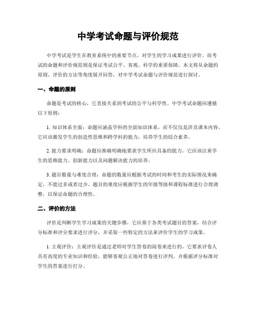 中学考试命题与评价规范