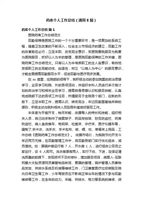 药库个人工作总结（通用8篇）