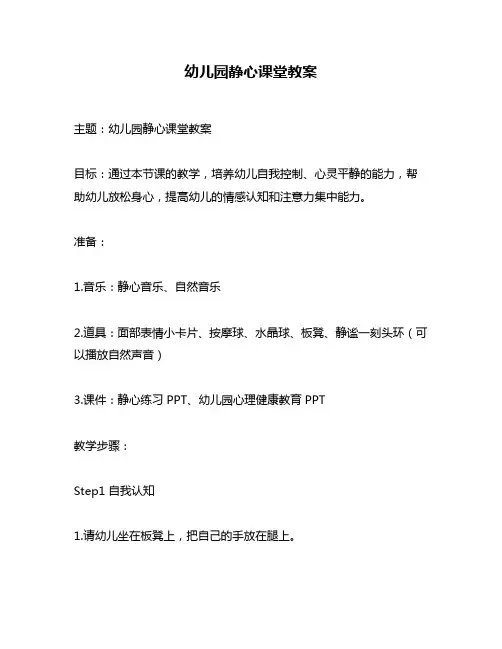 幼儿园静心课堂教案