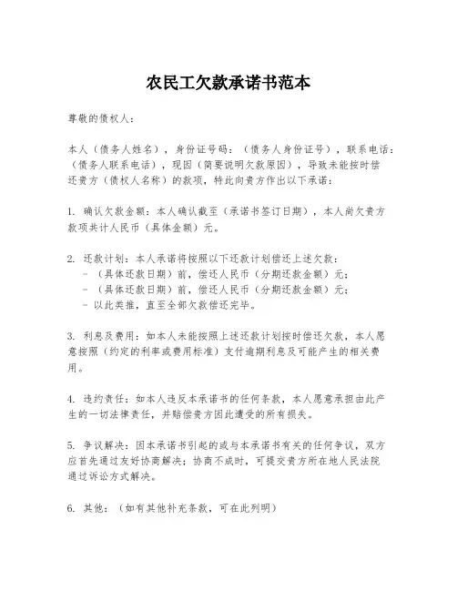 农民工欠款承诺书范本