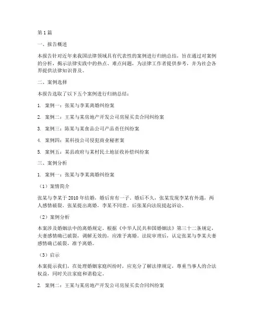 法律案例归纳总结报告(3篇)