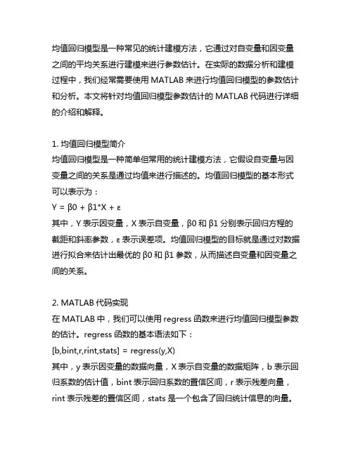 均值回归模型参数估计 matlab代码