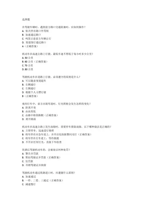 2014年驾照考试科目一题库