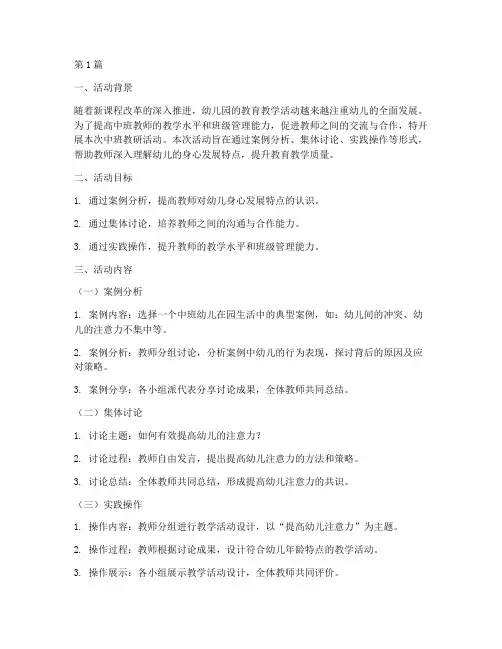 中班教研活动教案及小结(3篇)