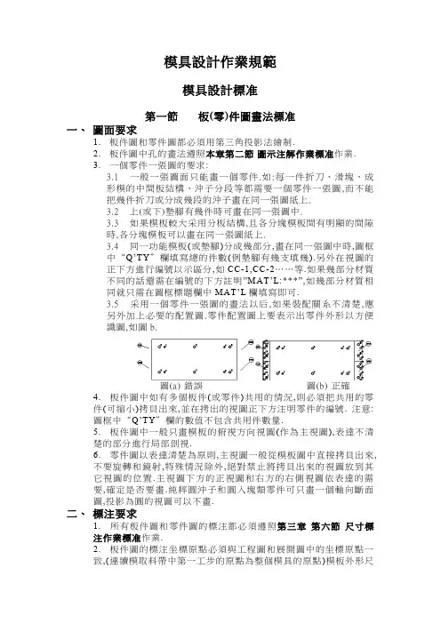 模具作业规范