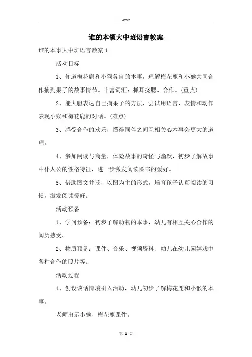 谁的本领大中班语言教案