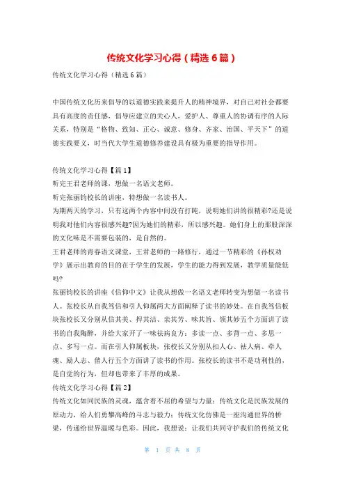 传统文化学习心得(精选6篇)