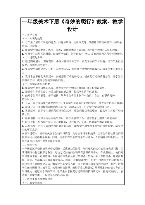 一年级美术下册《奇妙的爬行》教案、教学设计