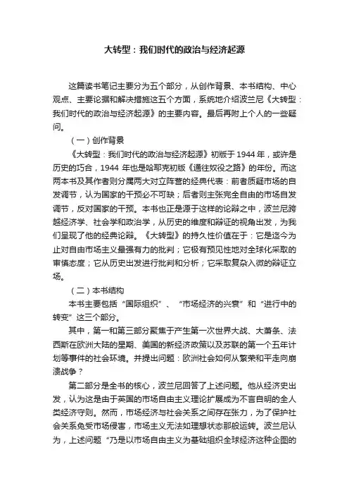 大转型：我们时代的政治与经济起源