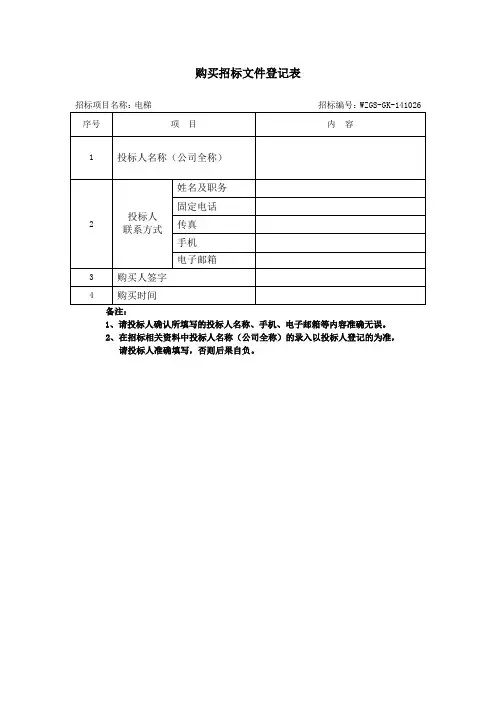 购买登记表