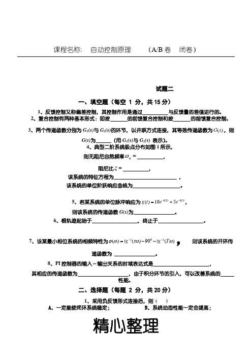 自动控制原理题库