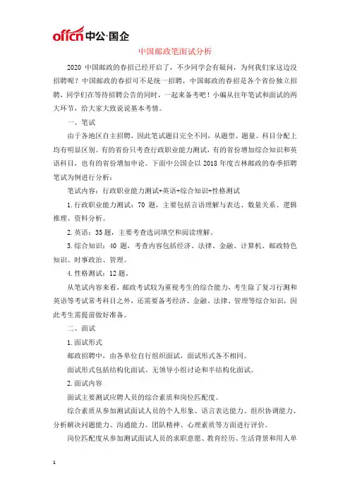 中国邮政笔面试分析